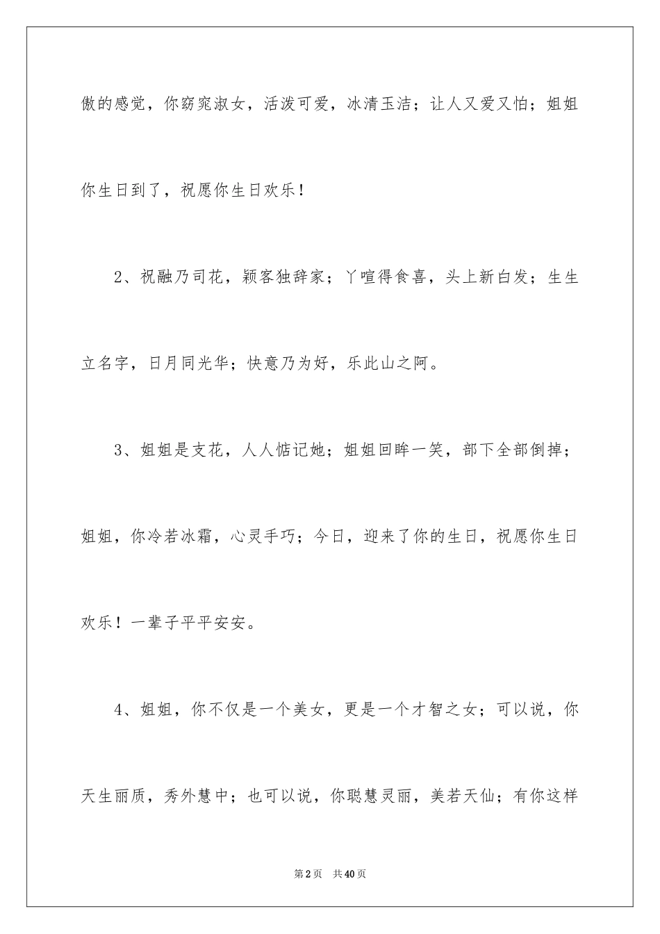 2024姐姐生日贺词_2_第2页