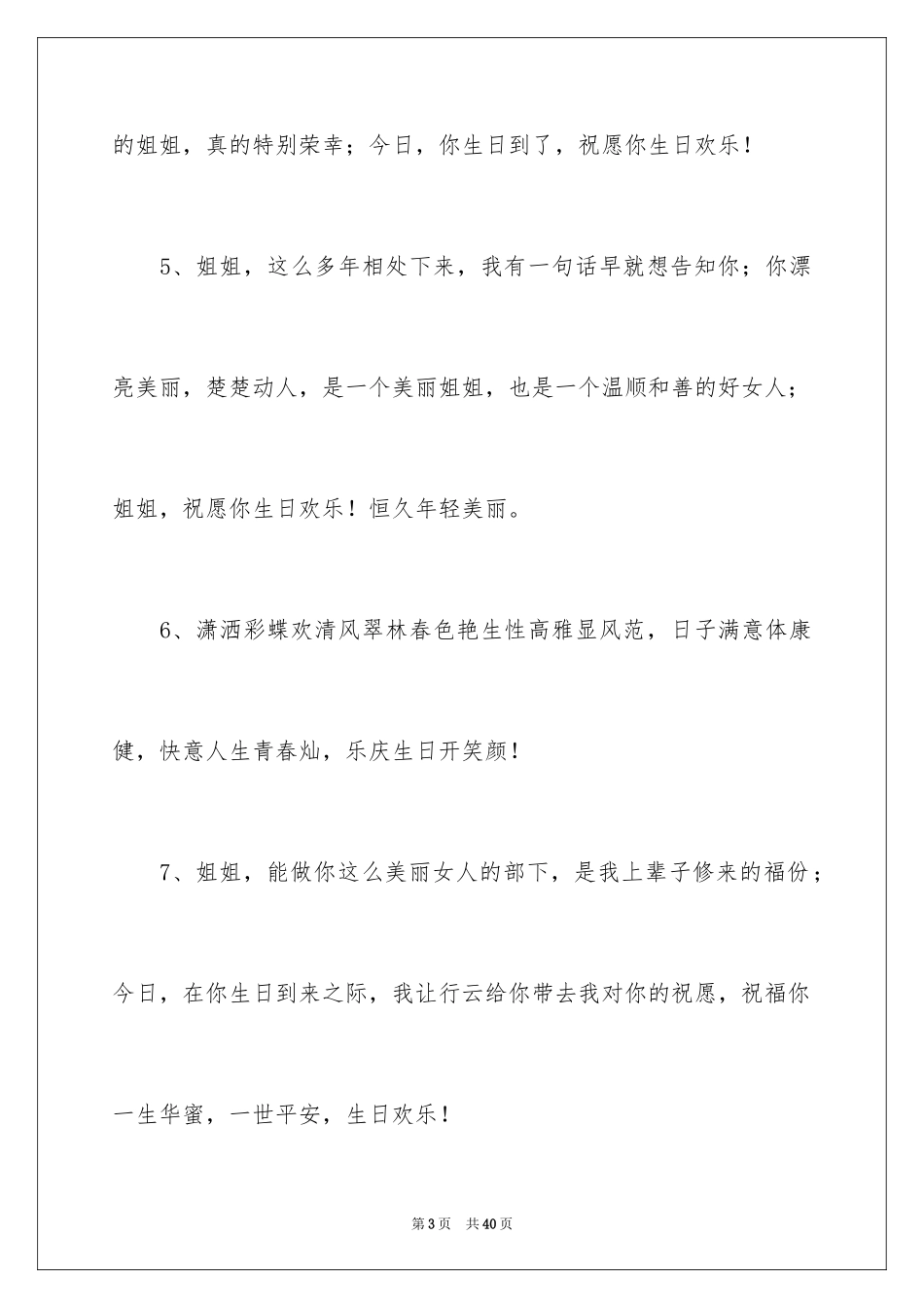 2024姐姐生日贺词_2_第3页