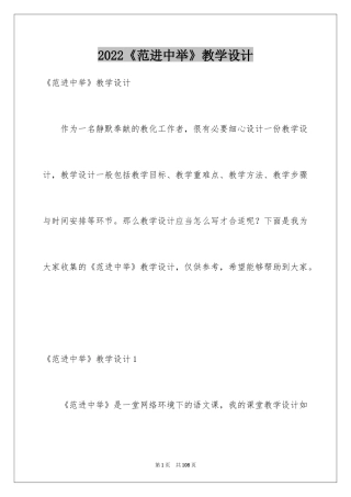 2024《范进中举》教学设计