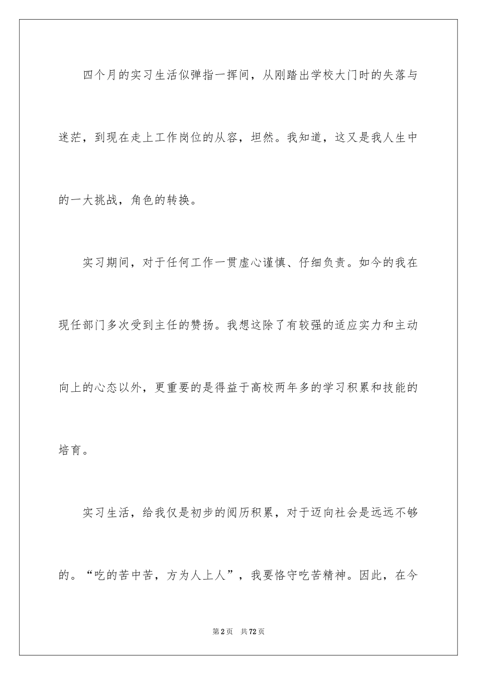 2024公司实习生工作总结_1_第2页