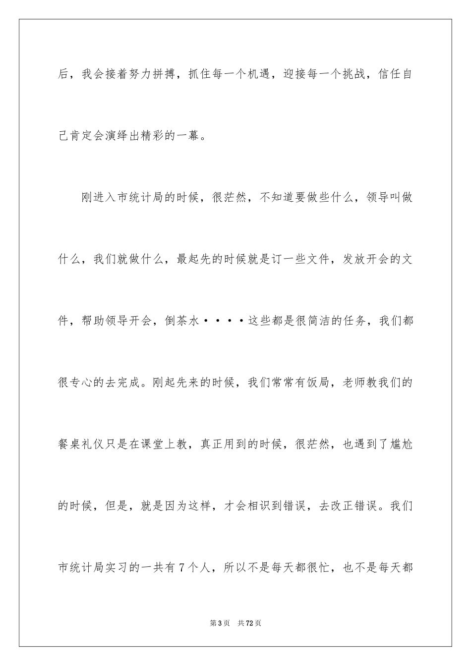 2024公司实习生工作总结_1_第3页