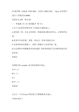南开22秋学期《Java语言程序设计》在线作业（黄金题型）0002参考答案 