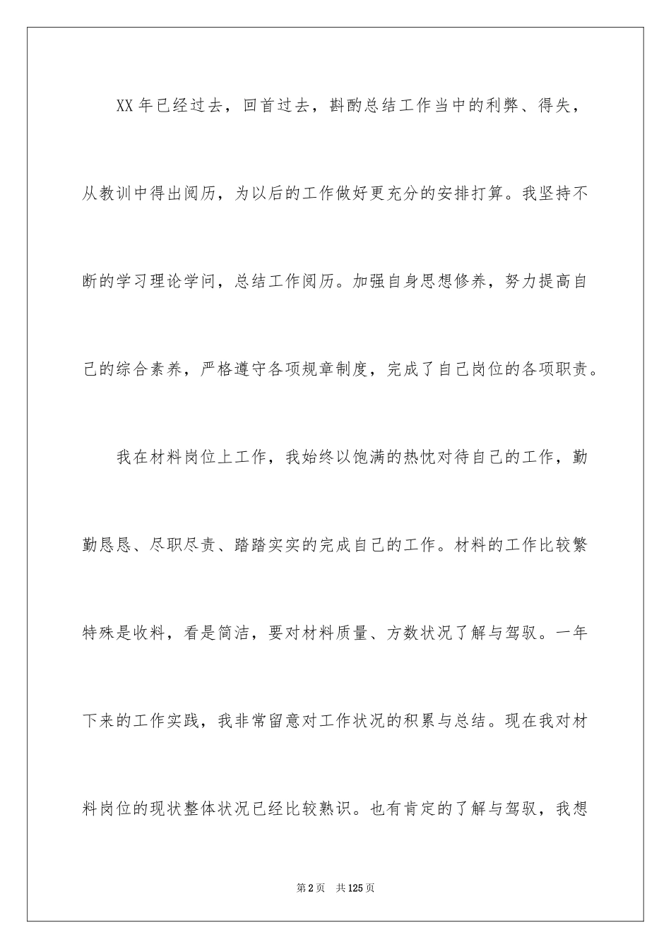 2024仓库的工作总结_第2页