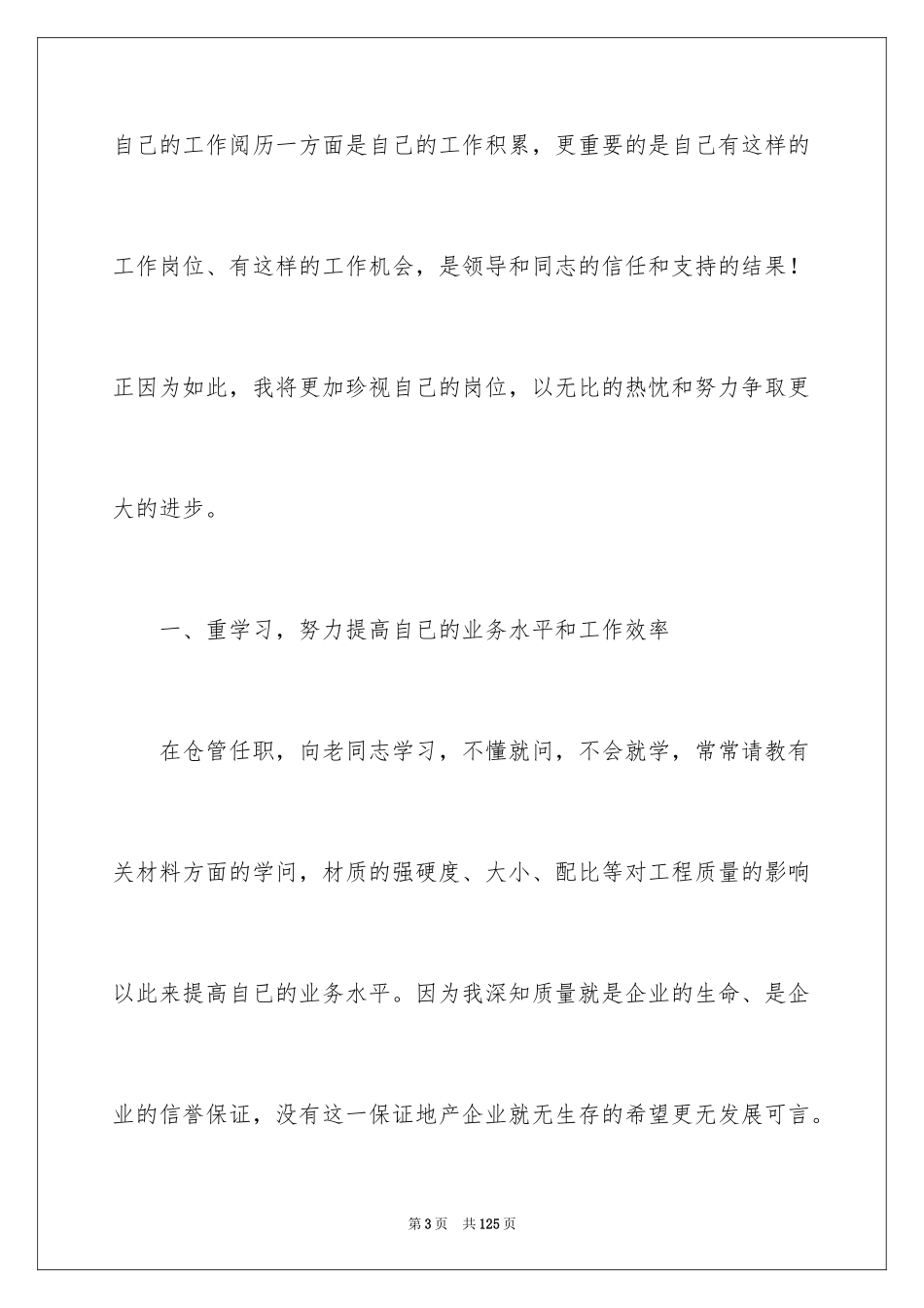 2024仓库的工作总结_第3页