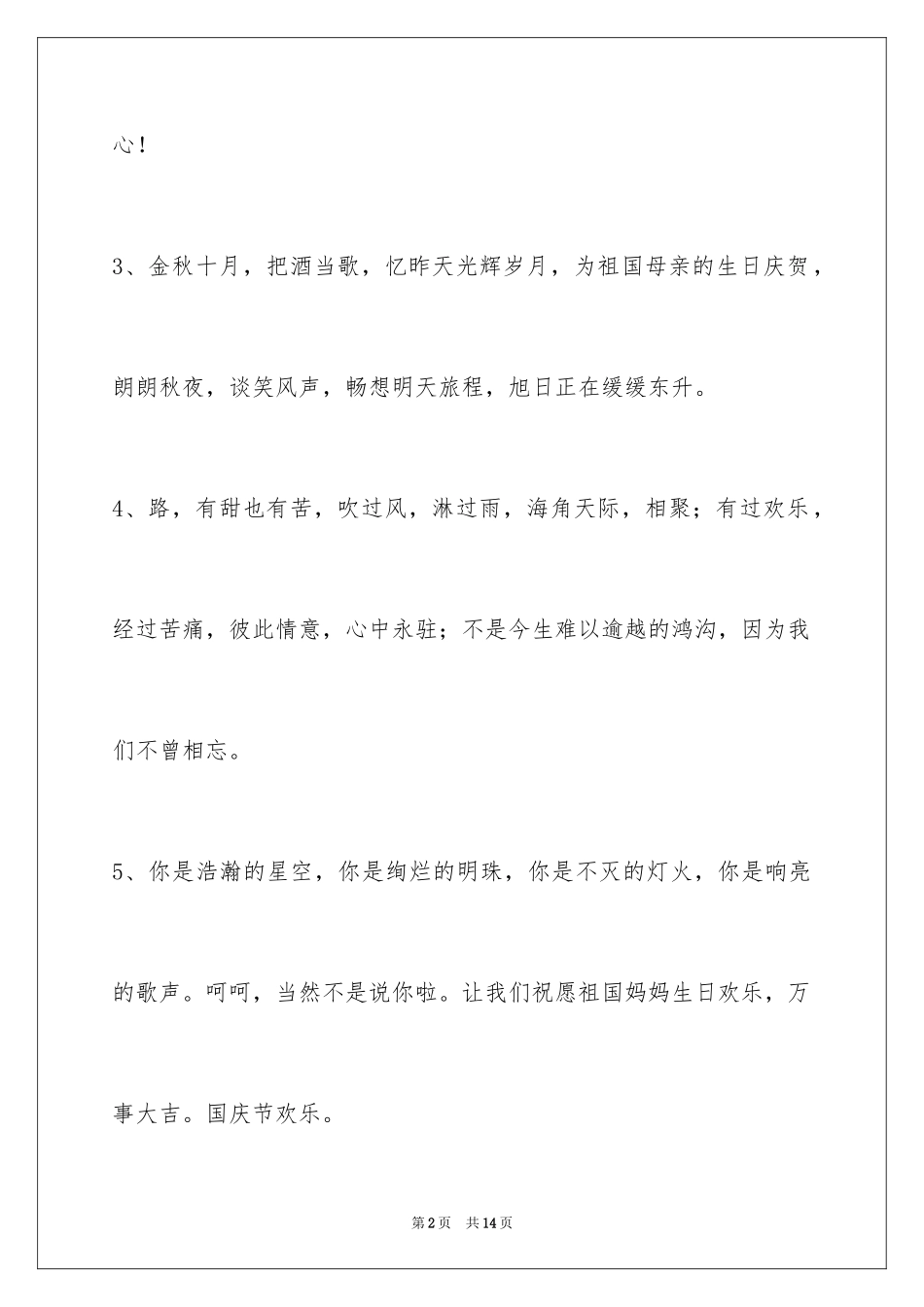 2024国庆贺词_9_第2页