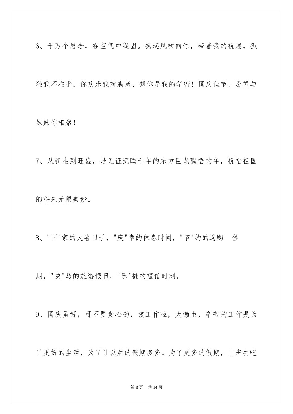 2024国庆贺词_9_第3页