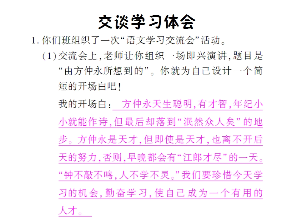 口语交际·作文_第2页