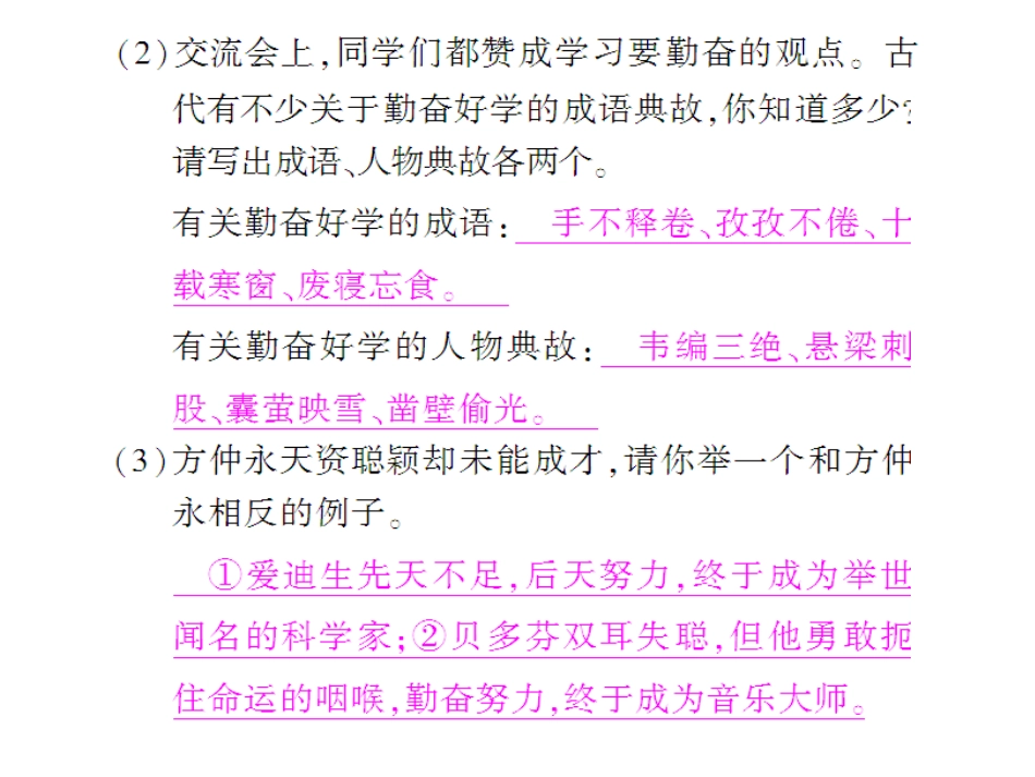 口语交际·作文_第3页