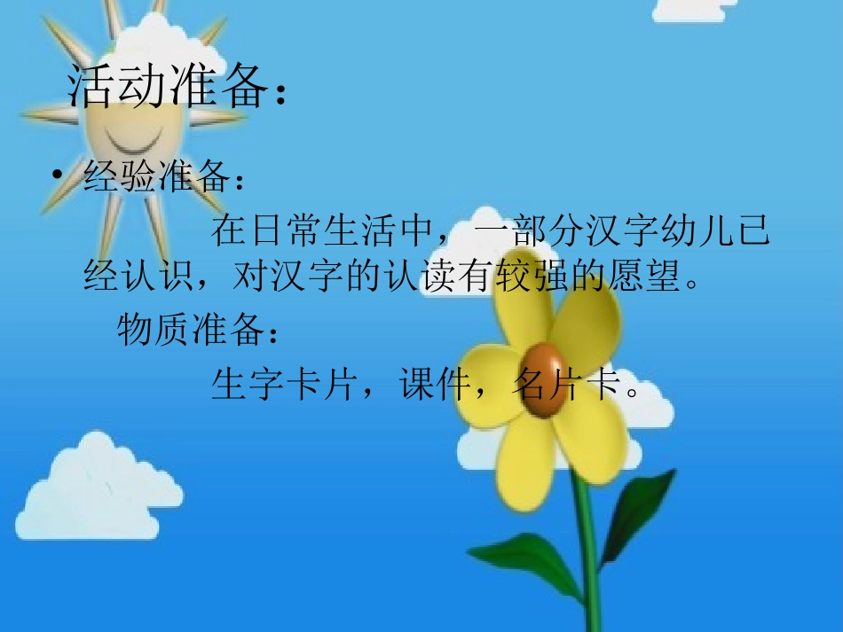 幼儿园课件有趣的汉字[1]_第3页