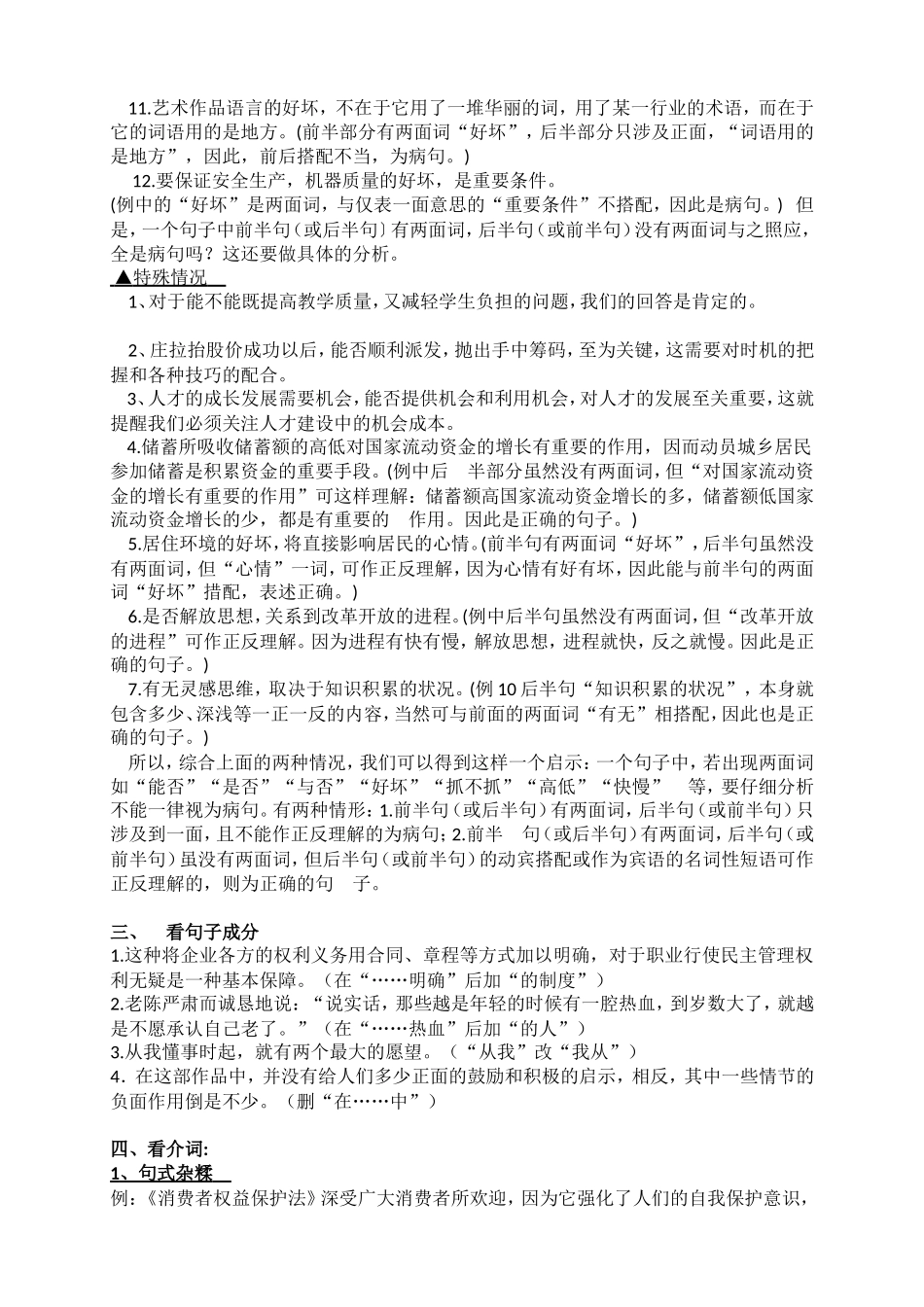 找句子语病的七大诀窍_第2页