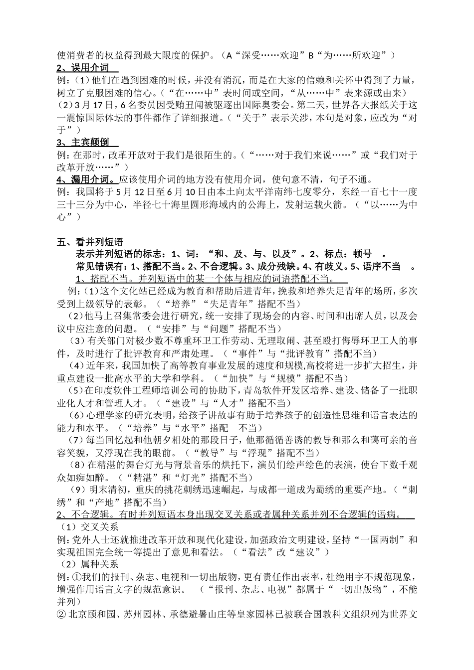 找句子语病的七大诀窍_第3页