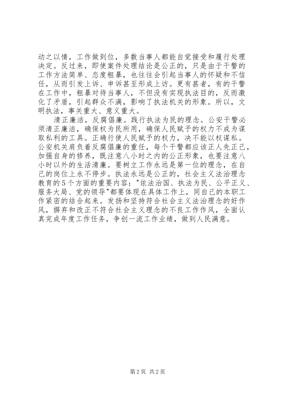 社会主义法制理念教育心得体会 _第2页