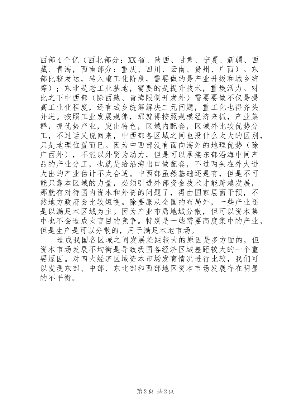 经济学的学习心得与体会11112323 _第2页