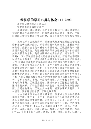 经济学的学习心得与体会11112323 