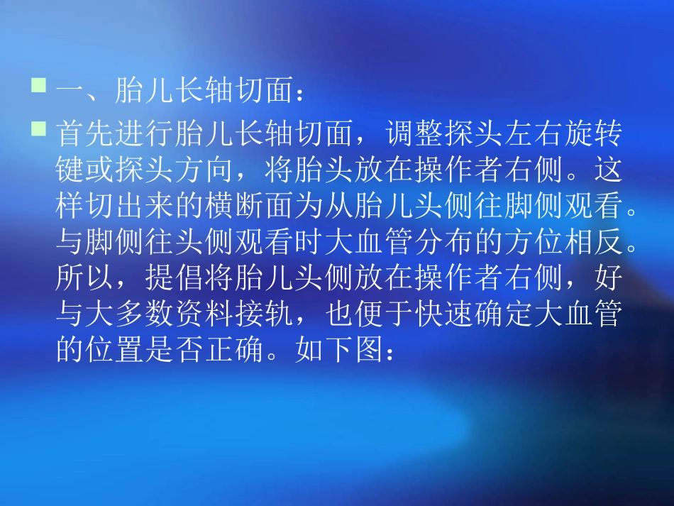胎儿心脏检查步骤_第2页