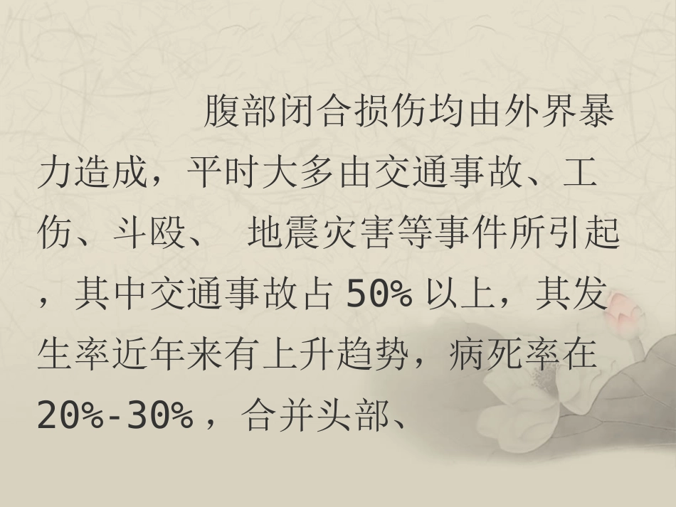 外科危重病人的观察_第2页