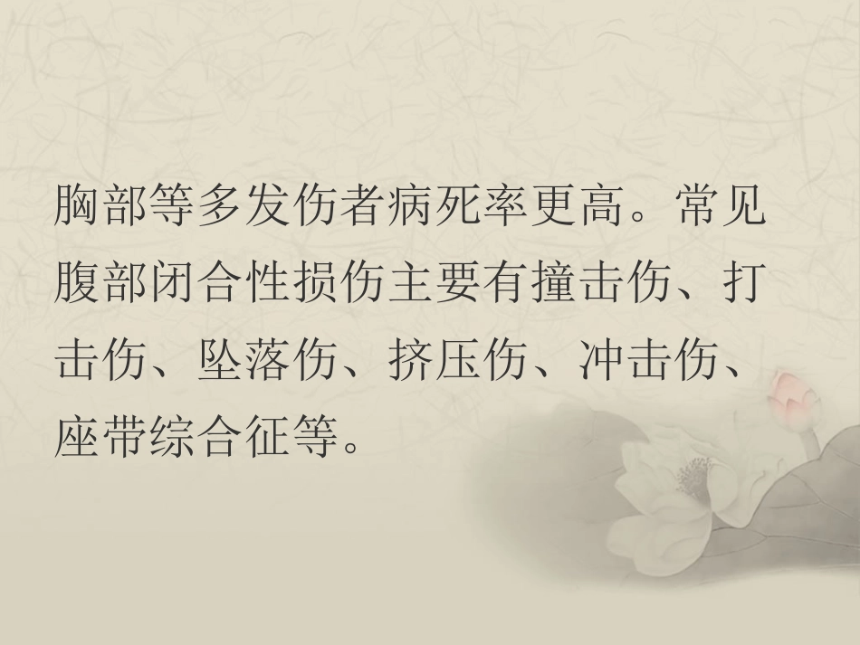 外科危重病人的观察_第3页