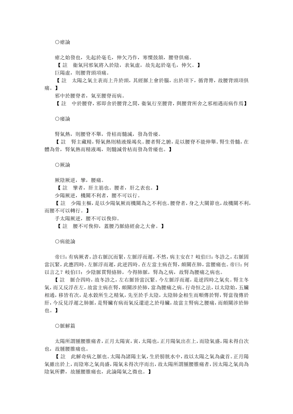 古今图书集成医部全录(卷186-188)腰门_第2页