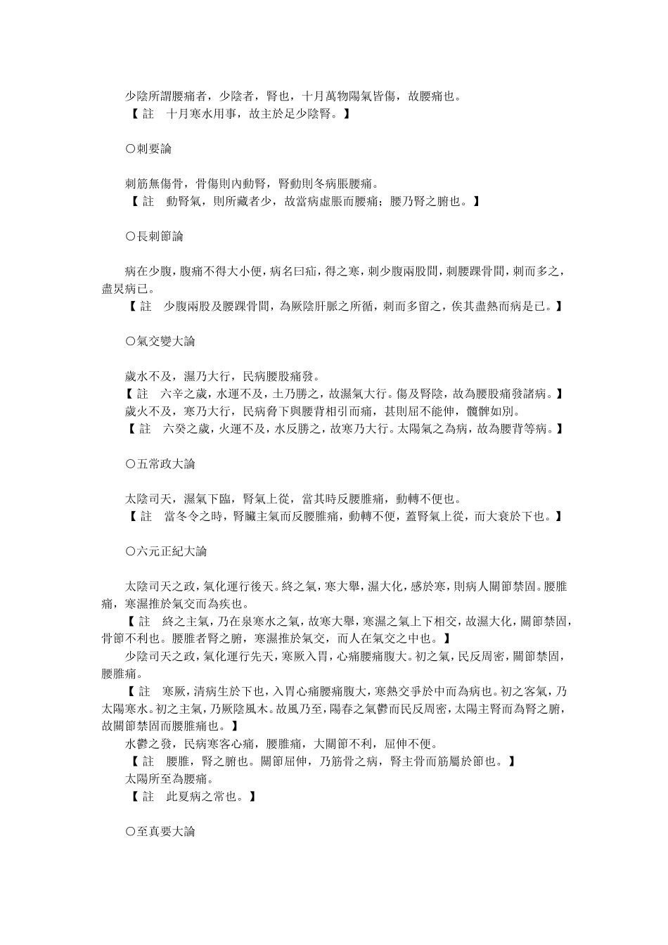 古今图书集成医部全录(卷186-188)腰门_第3页