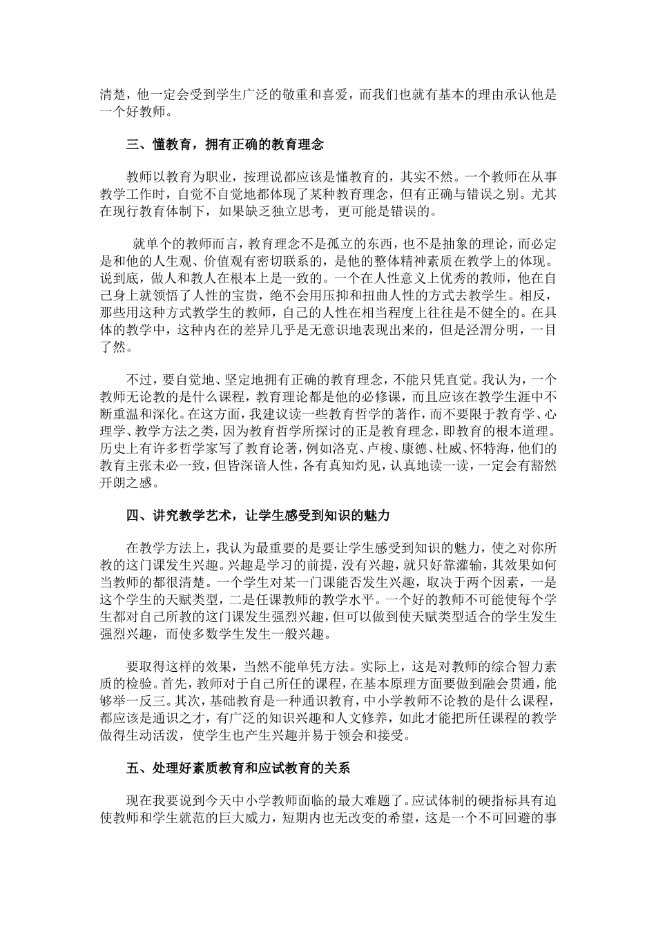 一个好老师最应该坚持什么 (2)_第2页