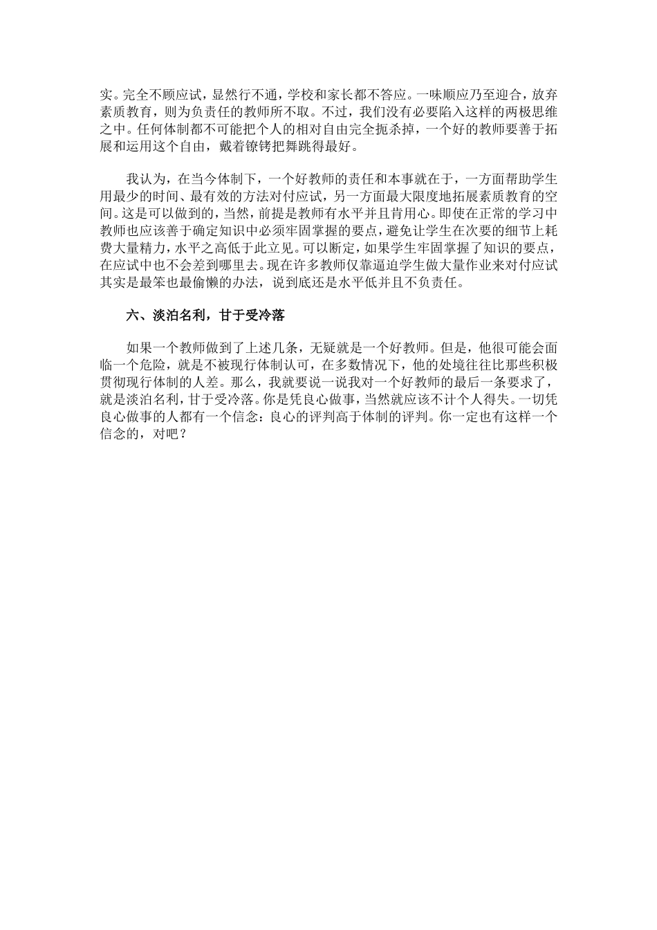 一个好老师最应该坚持什么 (2)_第3页