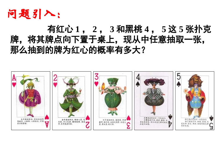 古典概型(1)_第2页
