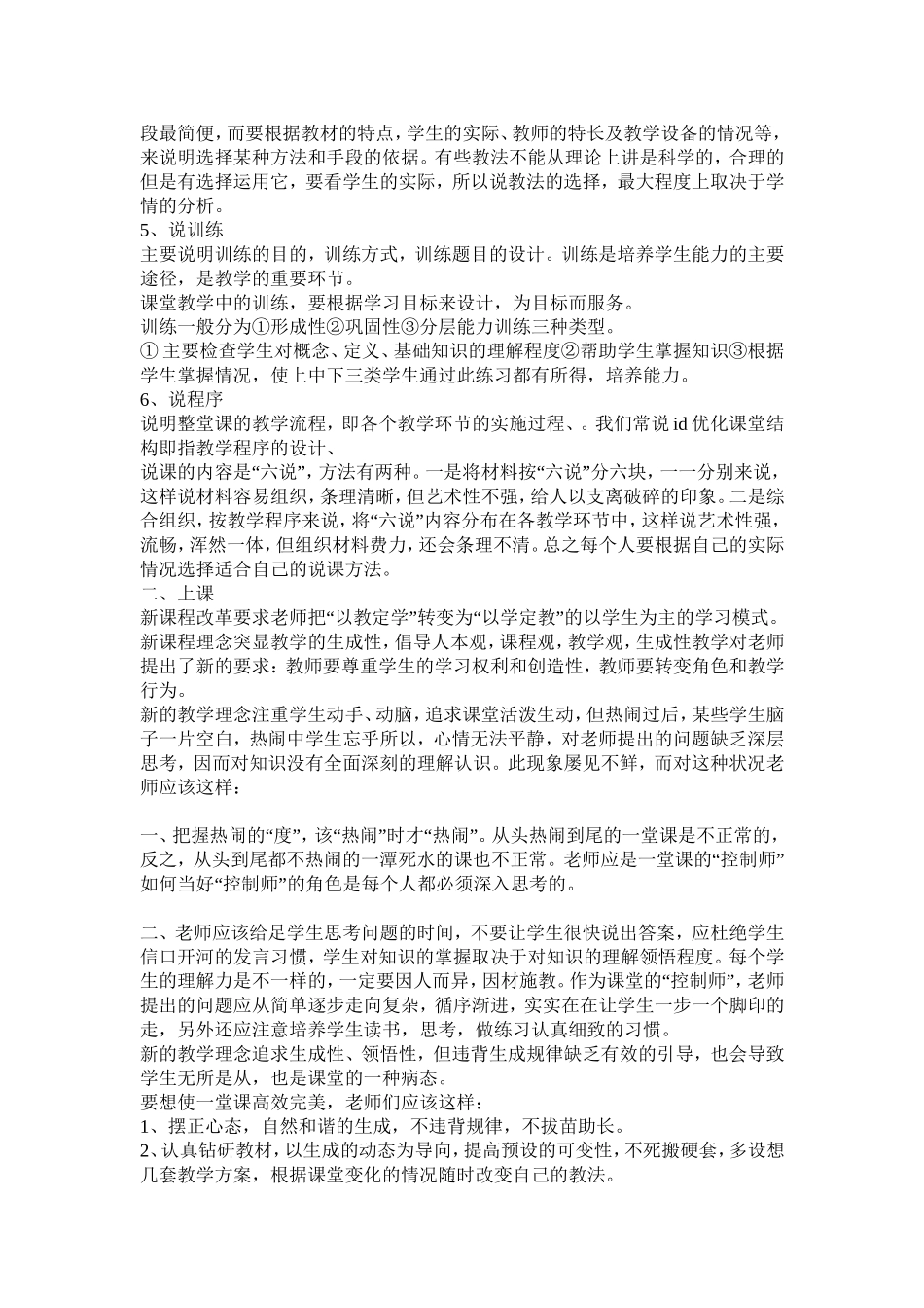 教师不可不知的说课、讲课、听课、评课 (4)_第2页