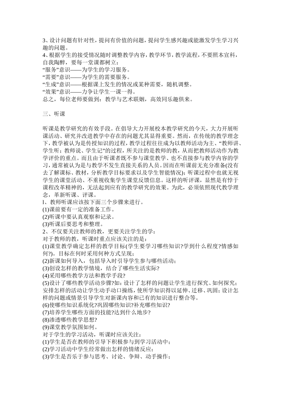 教师不可不知的说课、讲课、听课、评课 (4)_第3页