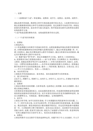 教师不可不知的说课、讲课、听课、评课 (4)