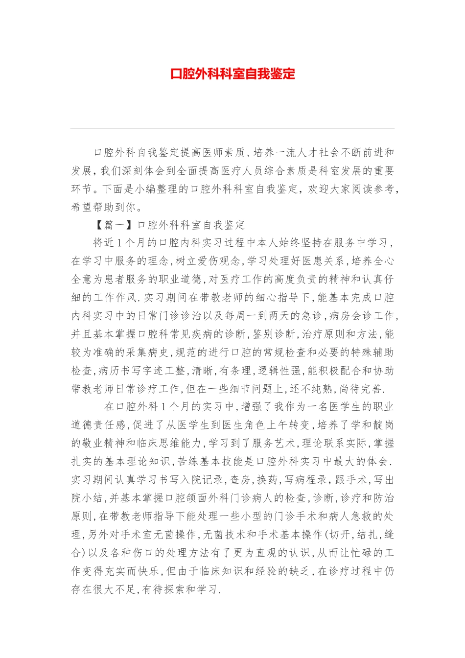 口腔外科科室自我鉴定_第1页