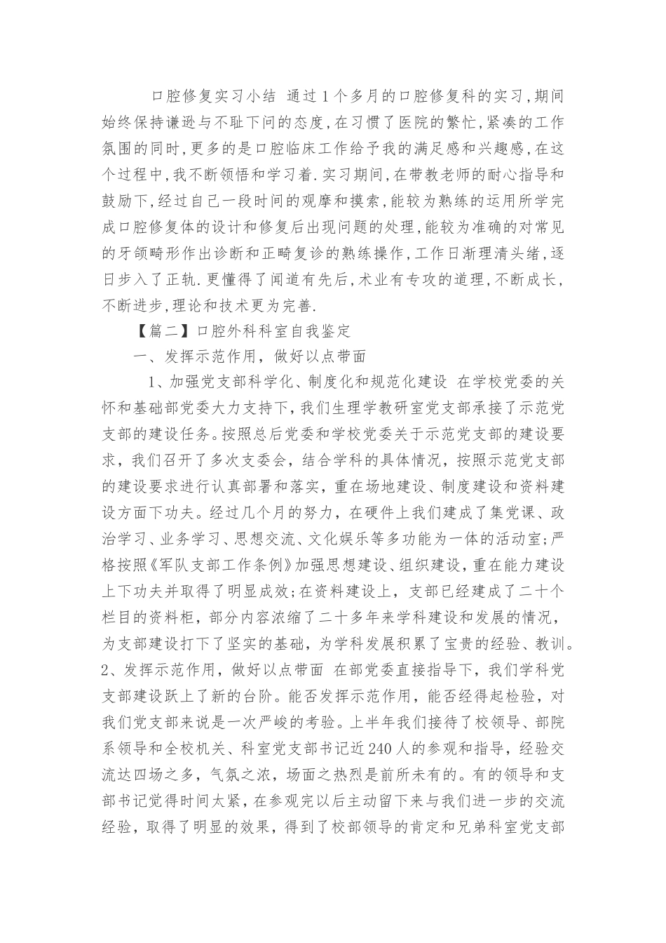 口腔外科科室自我鉴定_第2页