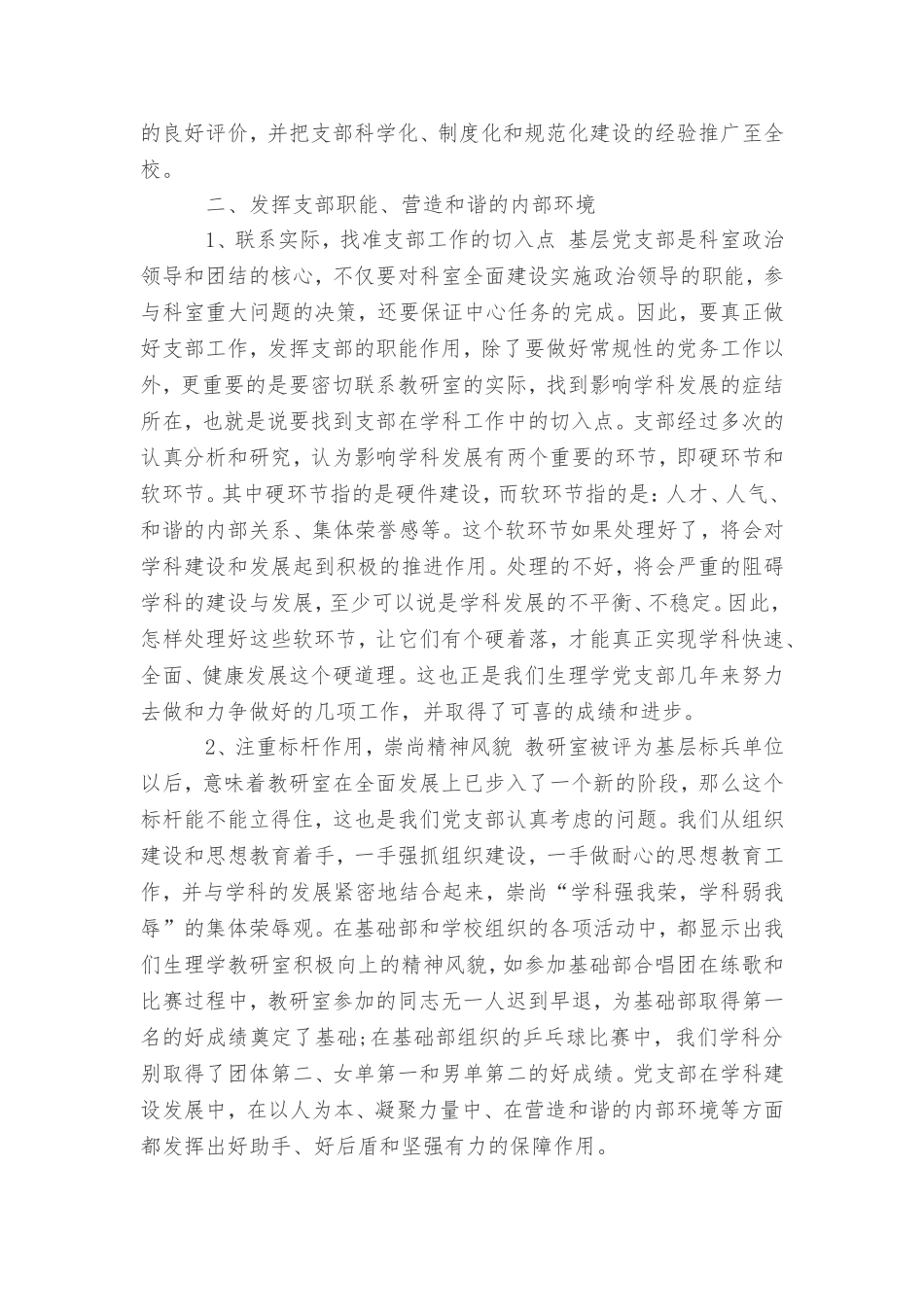 口腔外科科室自我鉴定_第3页