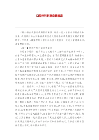 口腔外科科室自我鉴定