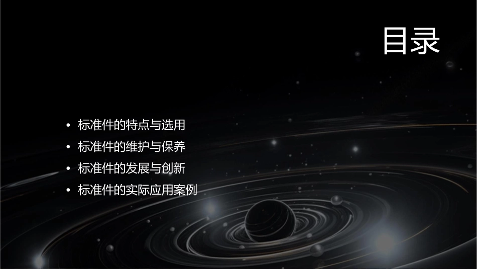 备用标准件常用件课件_第2页