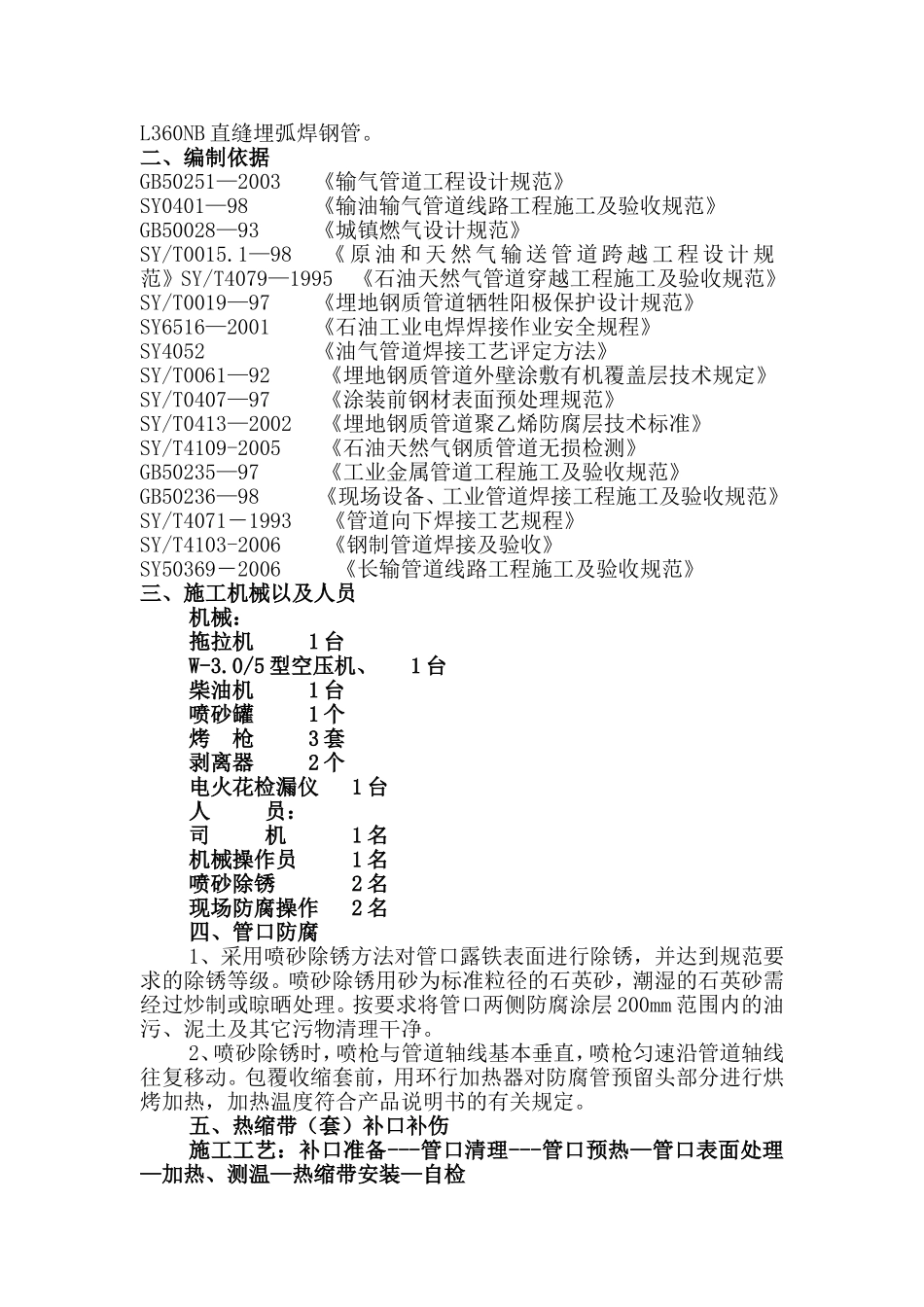 天然气管道防腐_第2页