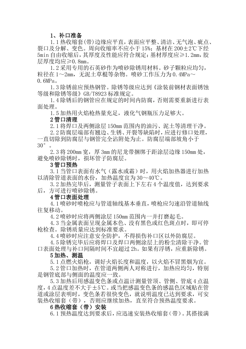 天然气管道防腐_第3页