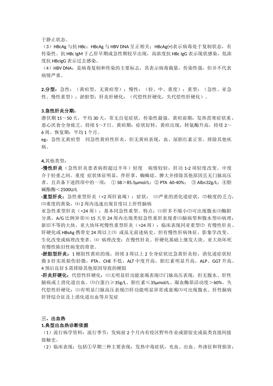 传染病名解简答_第2页