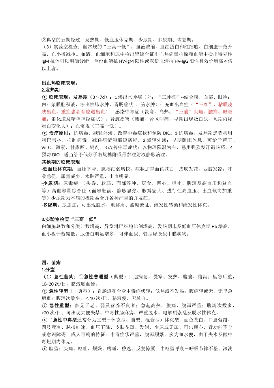 传染病名解简答_第3页