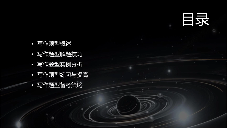 写作题型分析解读课件_第2页