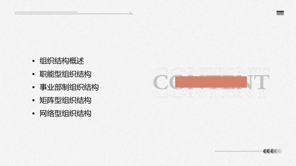 典型组织结构课件_第2页