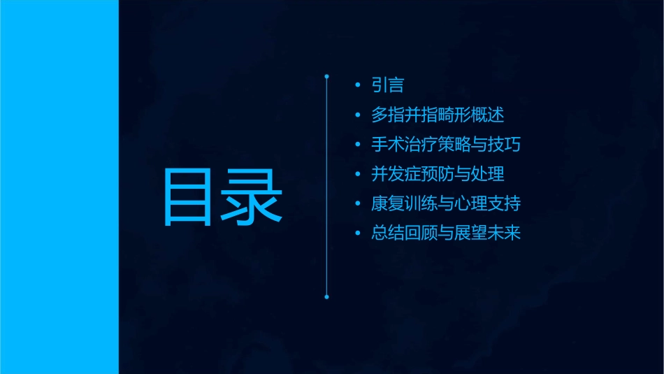 多指并指畸形课件_第2页
