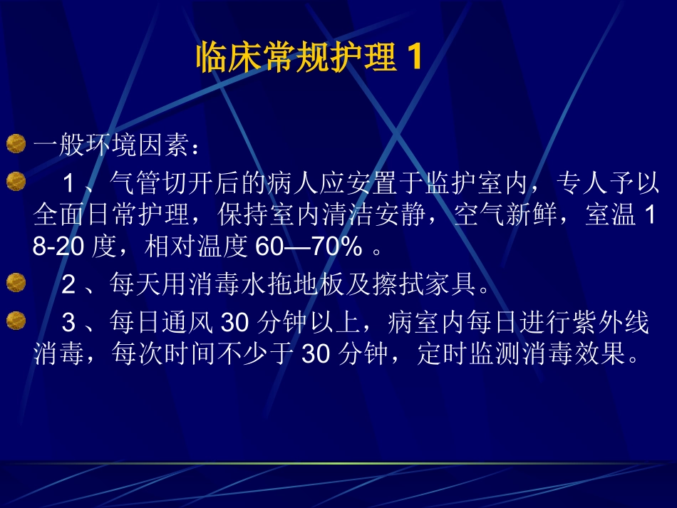 气管切开术后及并发症处理_第2页