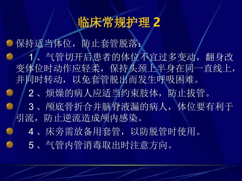 气管切开术后及并发症处理_第3页