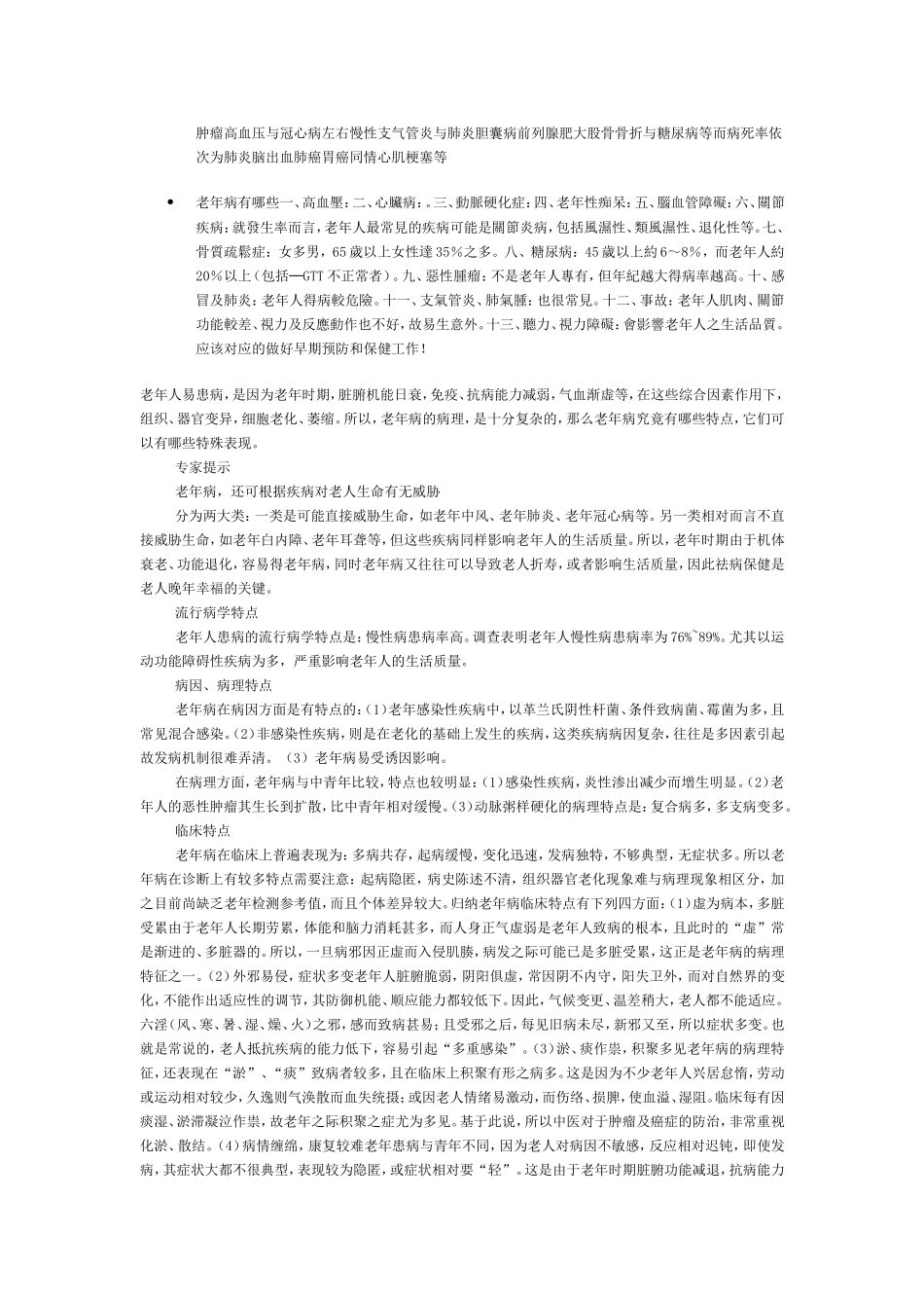 什么叫做老年病_第2页