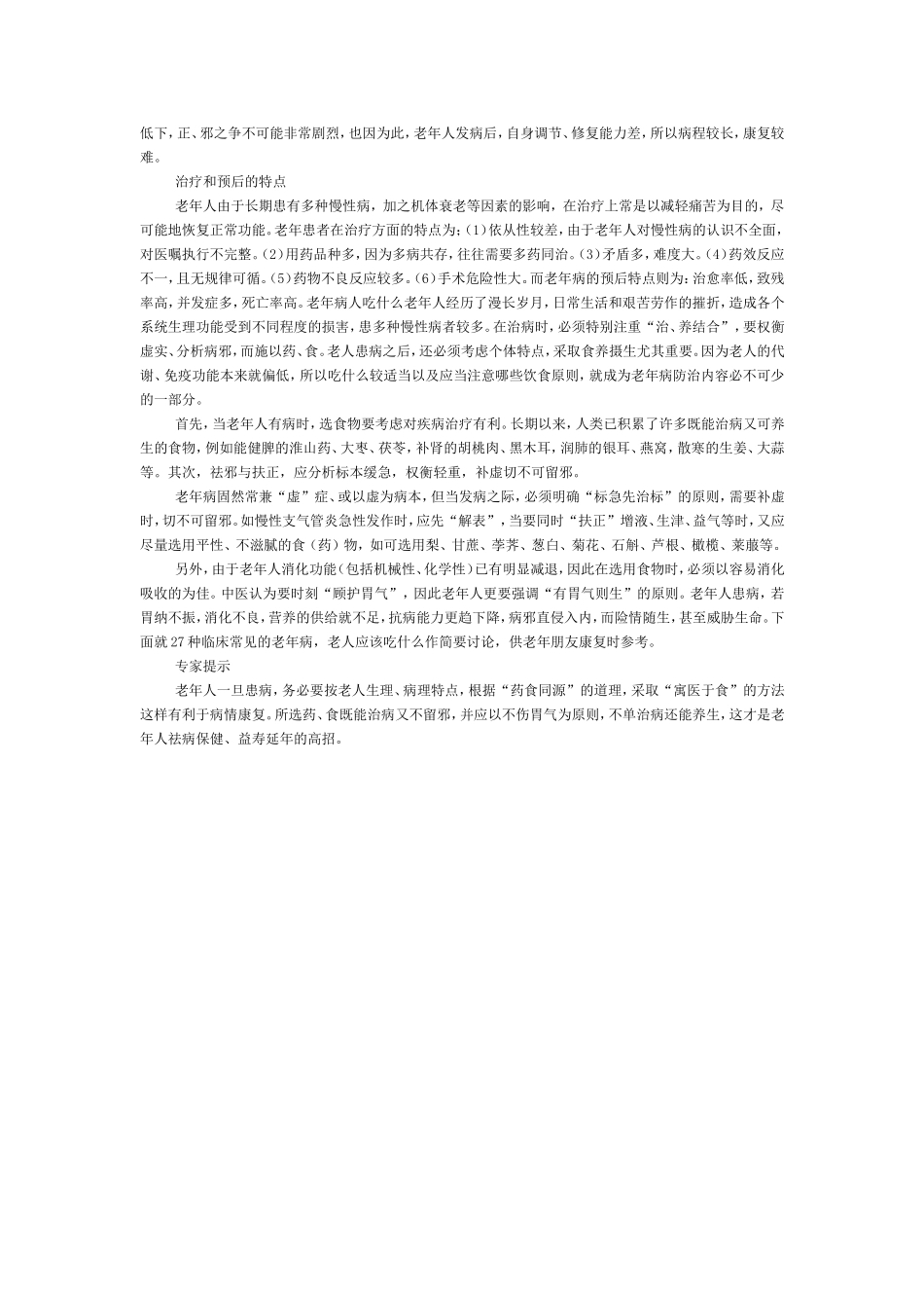 什么叫做老年病_第3页