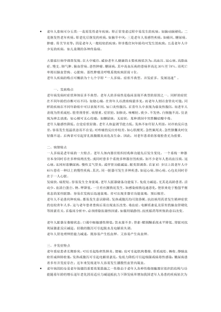 什么叫做老年病