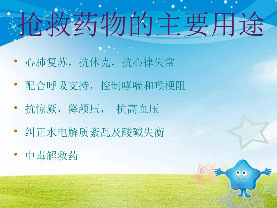 常用急救药品知识_第2页