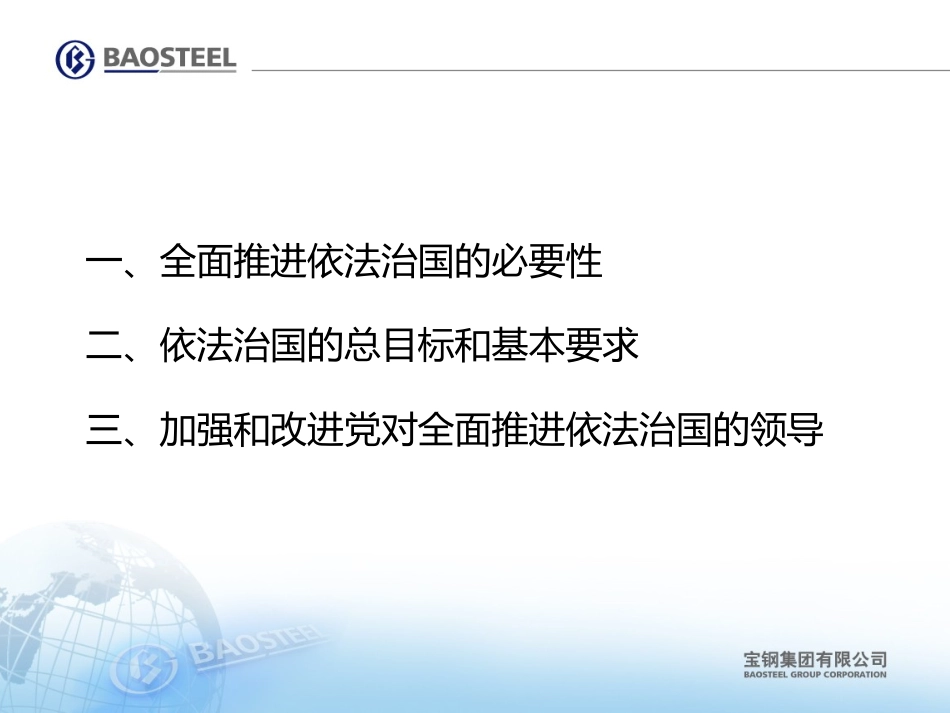 十八届四中全会精神解读剖析_第2页