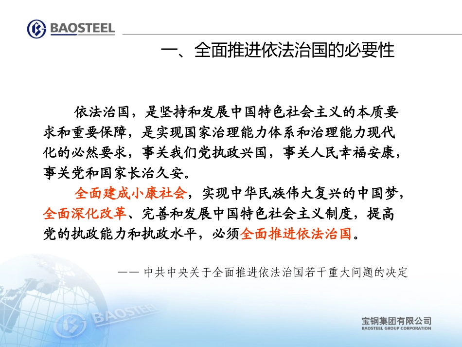 十八届四中全会精神解读剖析_第3页