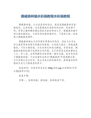 挪威森林猫水彩画教程水彩画教程